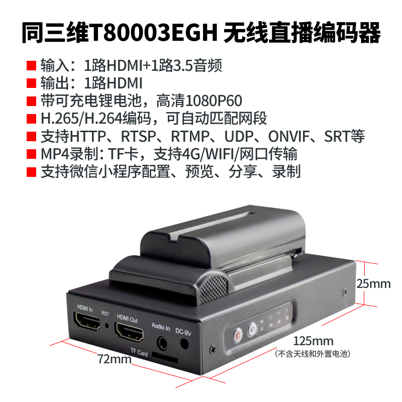 T80003EGH 4G超清直播HDMI编码器简介